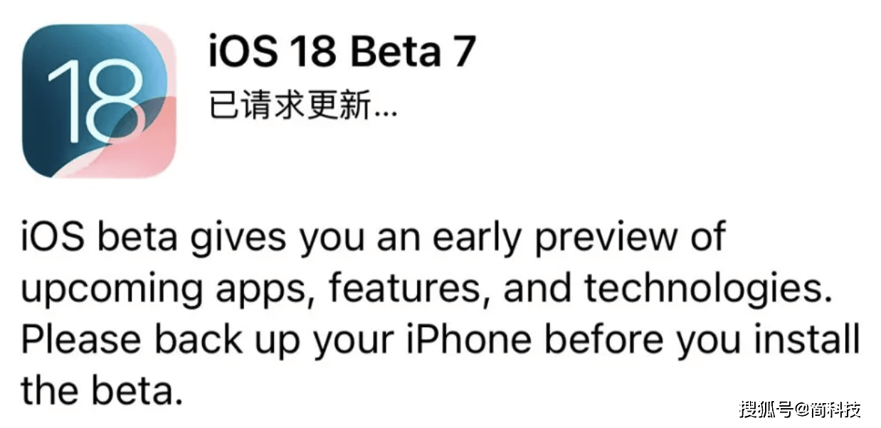 苹果发布 iOS 18 beta7 内测版，准正式版即将发布