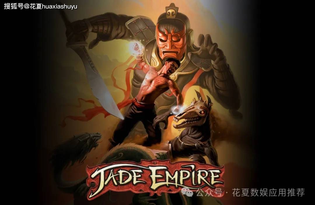 苹果IOS游戏下载:「翡翠帝国特别版-Jade Empire: Special Edition」