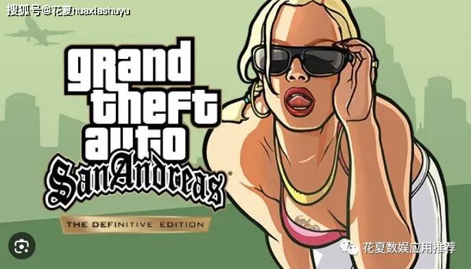 苹果IOS游戏下载:R星-GTA三部曲重制版套装-GTA: The Trilogy最终版中文支持