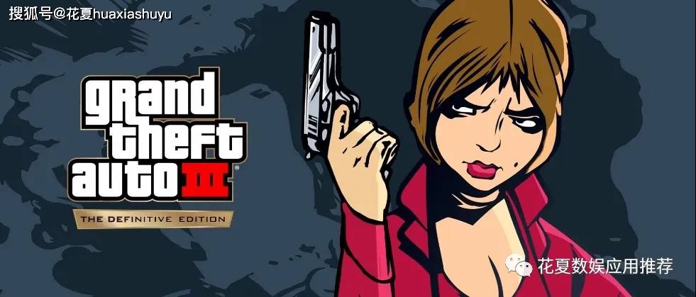 苹果IOS游戏下载:R星-GTA三部曲重制版套装-GTA: The Trilogy最终版中文支持