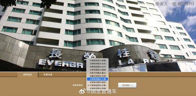 长荣酒店官网取消区域划分，此前官网区分“中国”和“台湾”