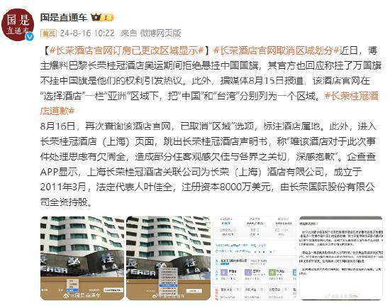 长荣酒店官网取消区域划分，此前官网区分“中国”和“台湾”