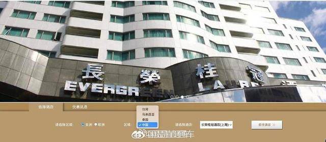 长荣酒店官网取消区域划分，此前官网区分“中国”和“台湾”