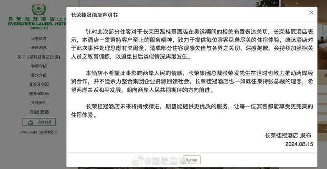 长荣酒店官网取消区域划分，此前官网区分“中国”和“台湾”