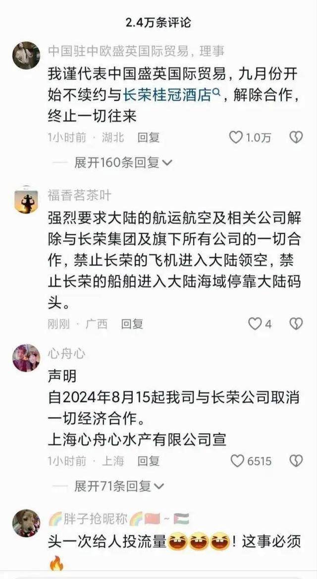 长荣酒店官网取消区域划分，此前官网区分“中国”和“台湾”