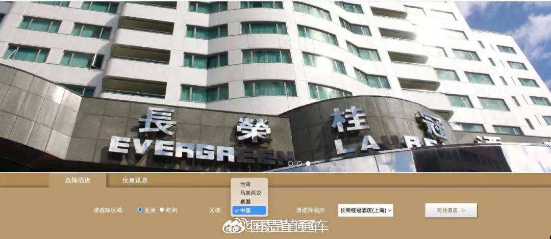 长荣桂冠酒店拒绝悬挂中国国旗 官网订房区分中国和台湾
