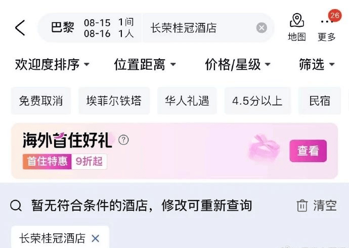 长荣桂冠酒店拒绝悬挂中国国旗 官网订房区分中国和台湾