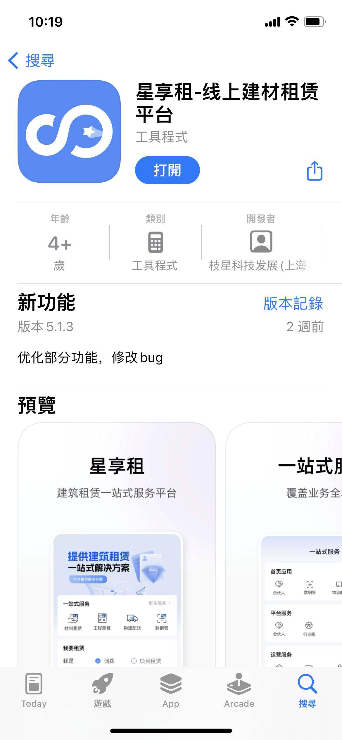 官方数钢管APP下载教程：星享租最新版本哪里找？