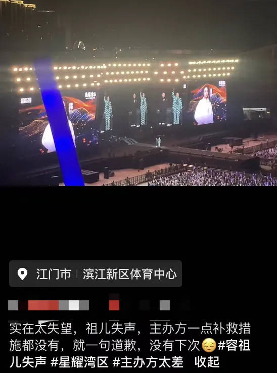 容祖儿演唱会失声，现场观众高喊退票，网友吐槽