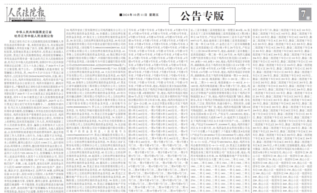 涉案金额31亿元、关联犯罪47人！最高检披露巨贪李传良案最新进展