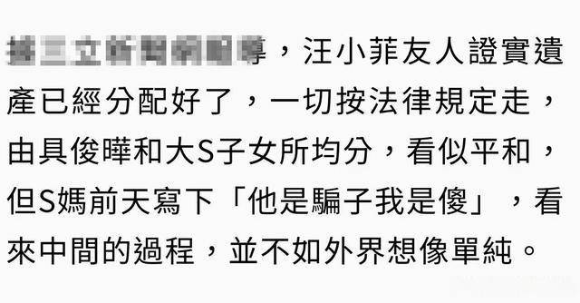 汪小菲友人确认大S遗产和抚养权已解决，S妈疑有不满却无力回天