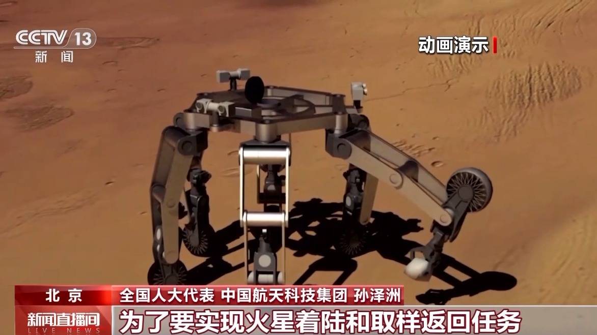 我国计划2030年前后完成火星采样返回
