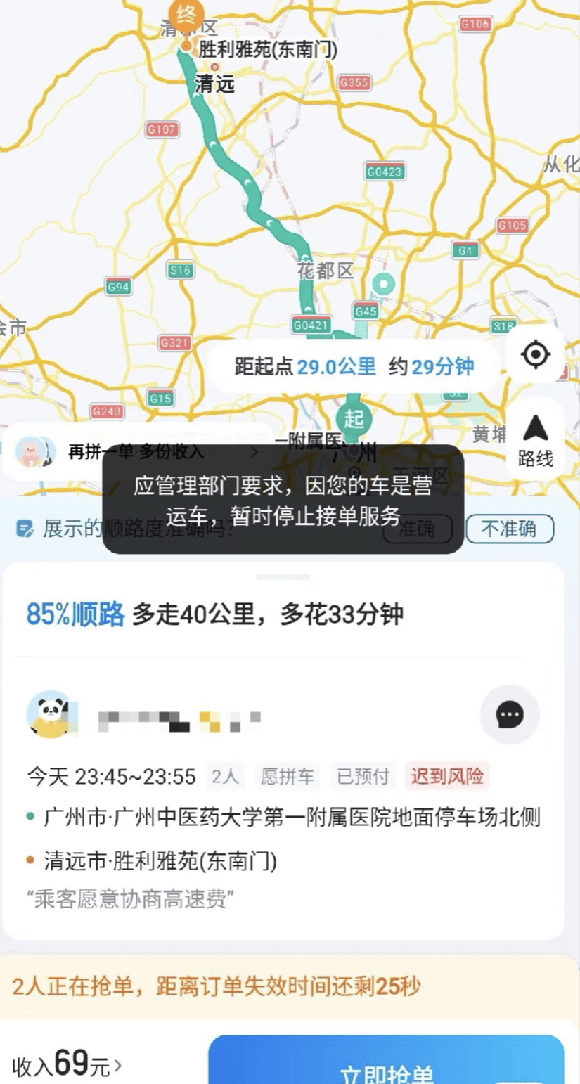 “假顺风真营运”，广东多地严查“全职”顺风车：每日接单不可超3单，有司机称已收到罚单