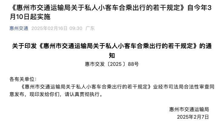 “假顺风真营运”，广东多地严查“全职”顺风车：每日接单不可超3单，有司机称已收到罚单