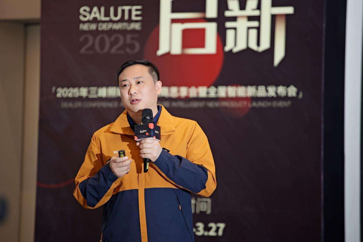 “致行·启新”--2025年三峰照明VIP经销商思享会暨全屋智能新品发布会圆满收官！