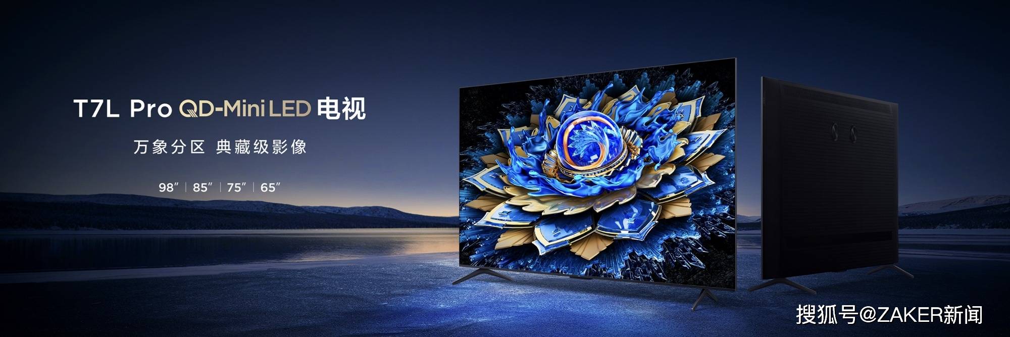 画质内卷终结者？TCL 新品以碾压式7000:1超高对比度惊艳来袭