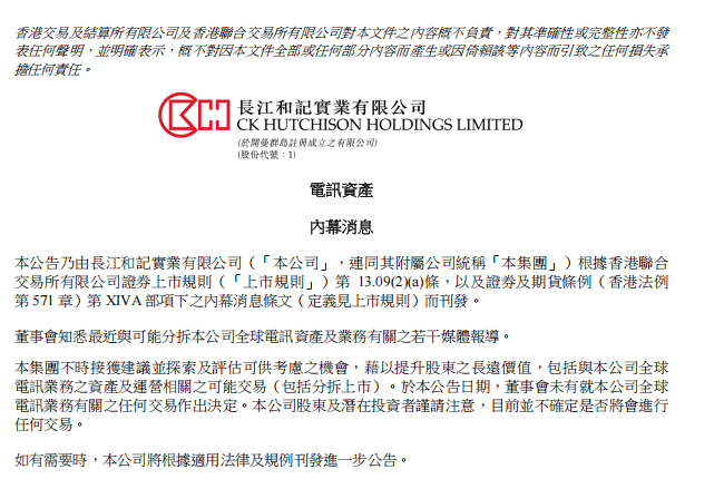李嘉诚旗下长和，突发！