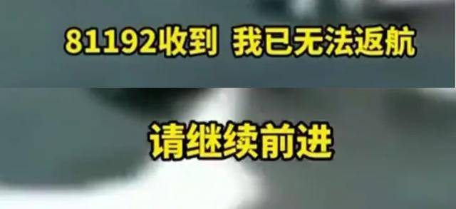 再次呼叫81192：请你立即返航！