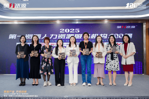 连续三年TOP 10！云生集团荣膺“2025第一资源人力资源服务机构100强”