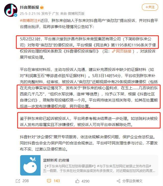 于东来被气到退网，抖音紧急封杀！