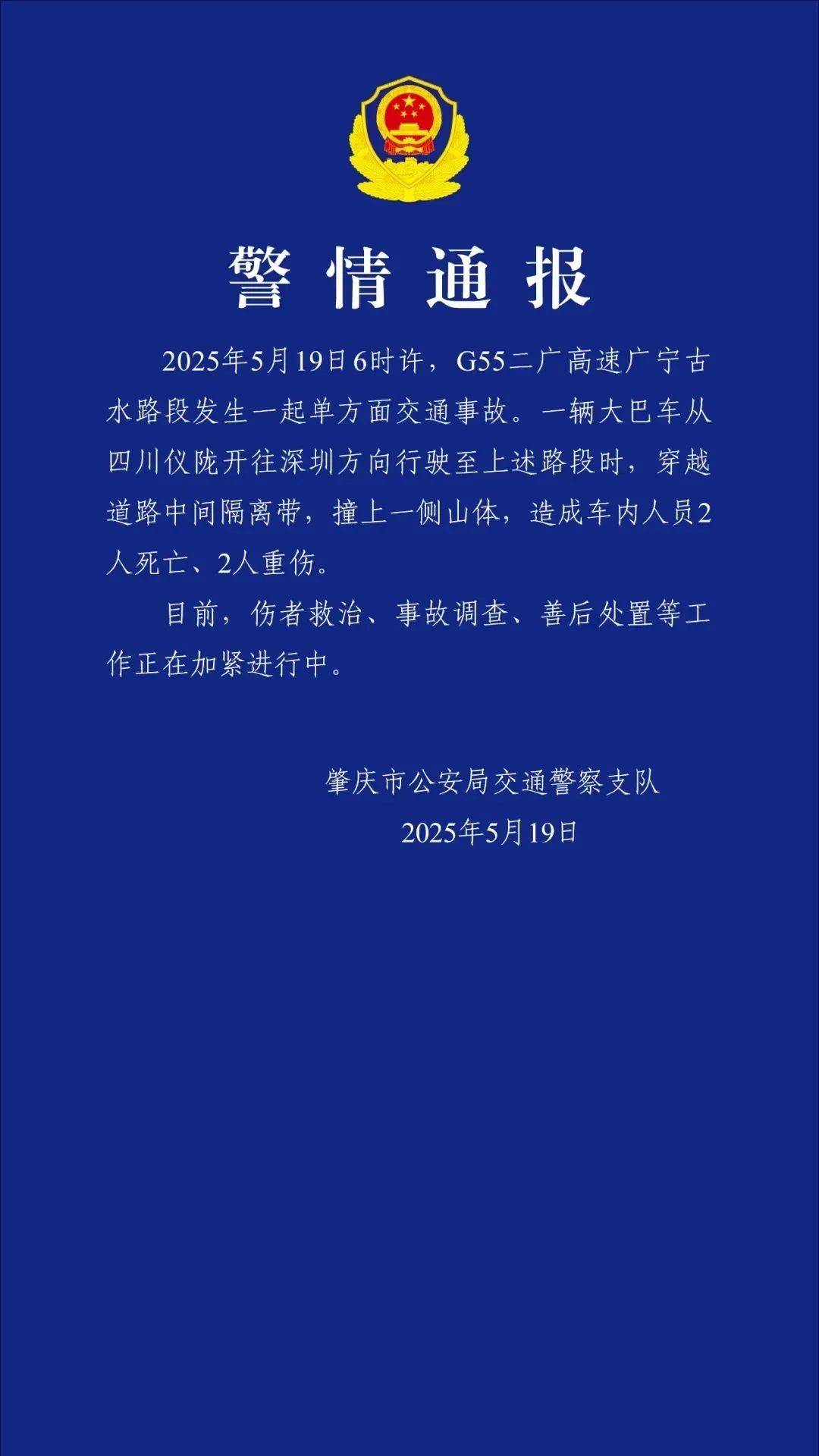 痛心！广东一路段突发交通事故，已致2死2伤！
