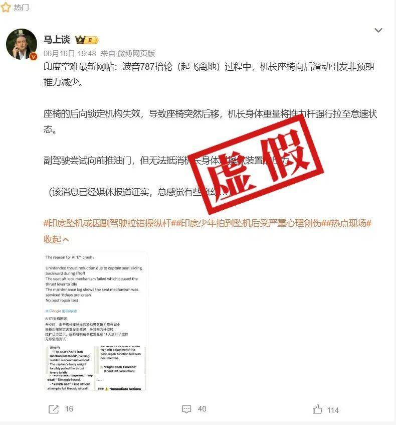 明查｜印度波音787坠机原因是“机长座椅滑动”？尚无证据