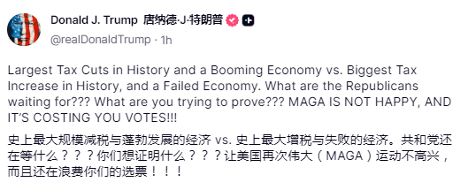 特朗普“大漂亮法案”在众议院受阻！五名共和党反对，另有八人未投票