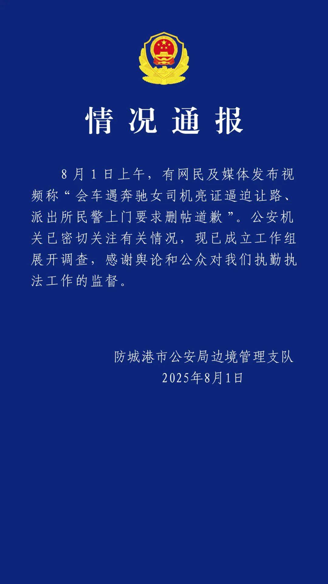人民网评“奔驰女司机亮证风波”：舆论想听的不是“她不是谁”，而是“她是谁”