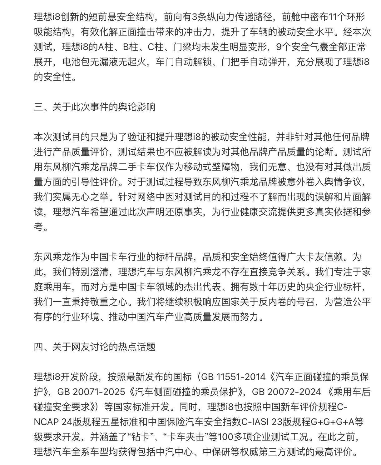 理想i8和乘龙卡车对撞测试，理想汽车最新回应：致其意外卷入争议属无心之举