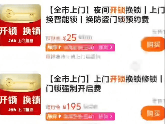 独居女生深夜开锁被要2500元，高价开锁还要坑多少人
