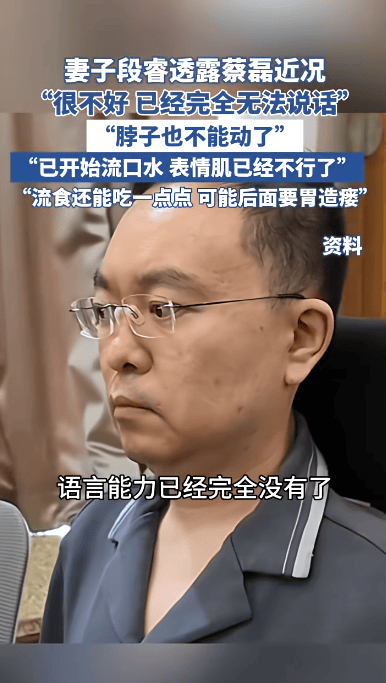与渐冻症抗争6年,妻子透露蔡磊近况:他已完全丧失语言能力,仅能吃流食 与渐冻症抗争6年,妻子透露蔡磊近况:他已完全丧失语言能力,仅能吃流食