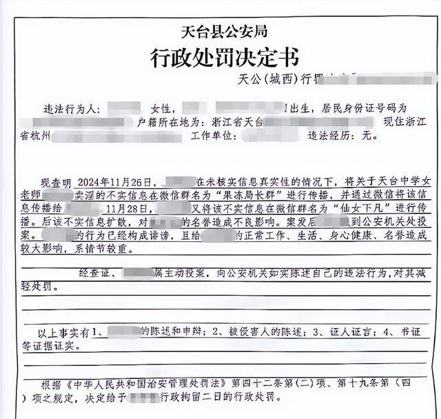 微信群聊“八卦”被行拘,女教师坚称是闲聊