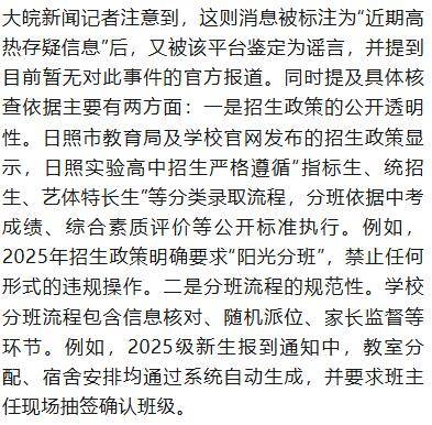 山东一高中分班调班明码标价?校方和教育部门回应