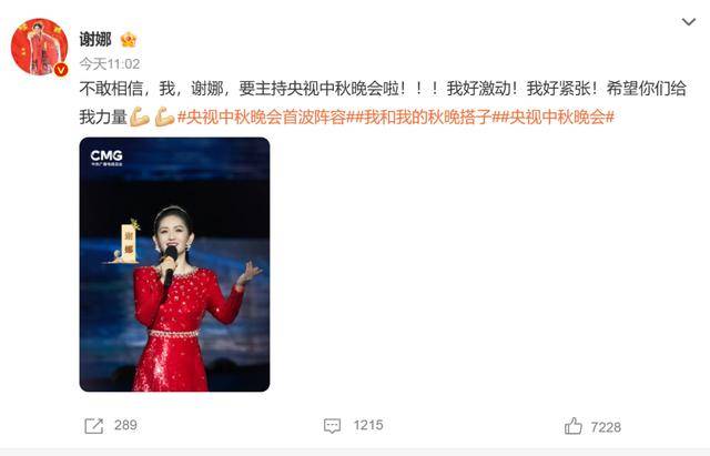 央视中秋晚会主持阵容官宣：任鲁豫、孟盛楠、鲁健、谢娜、侯佩岑 谢娜回应首次主持：不敢相信，好激动好紧张