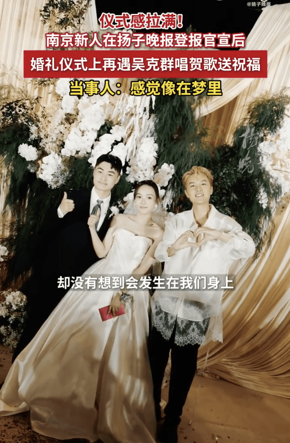 吴克群方回应现身素人婚礼现场:既然参加了,就想给新人随份子 吴克群方回应现身素人婚礼现场:既然参加了,就想给新人随份子