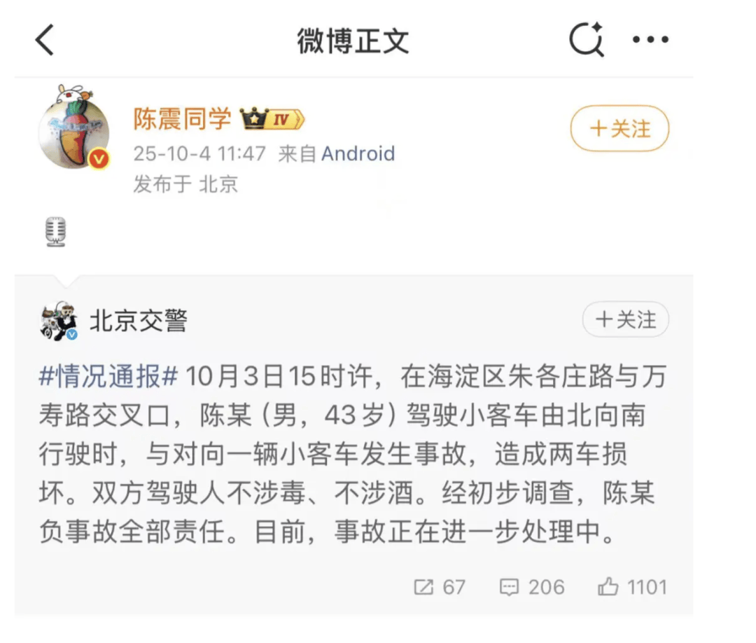 “劳斯莱斯逆行车祸”事件白车家属发声:“丈夫多处骨折!往后日子不知道怎么过”,陈震深夜再道歉,并回应“我方律师会全力配合”
