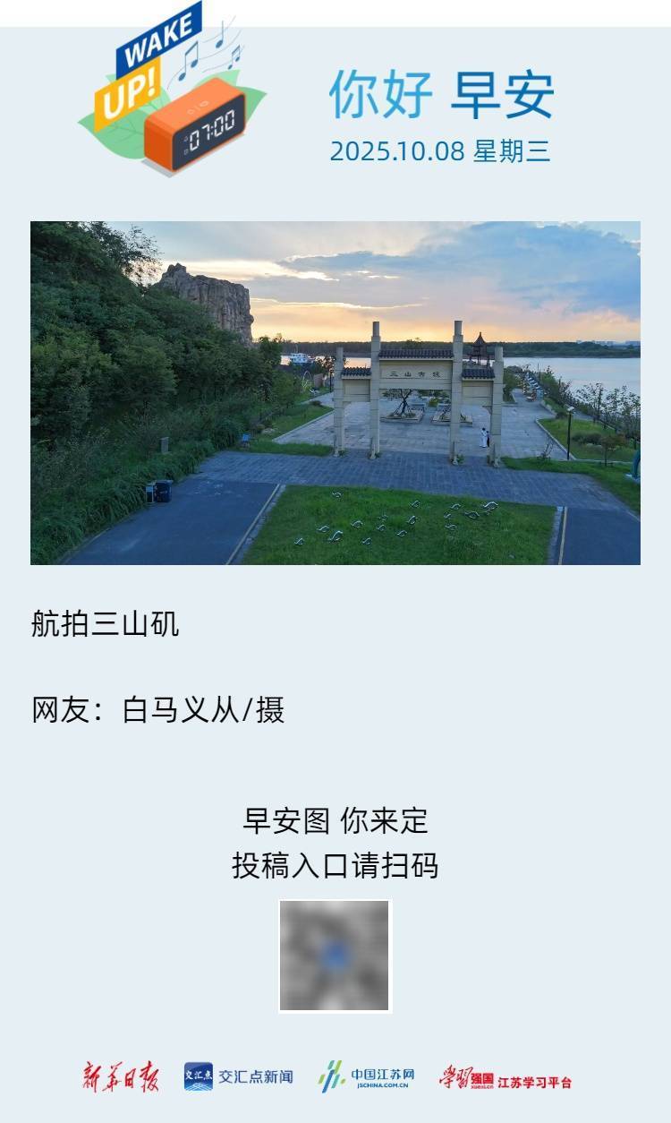 早读｜5比0！南通队晋级“苏超”四强