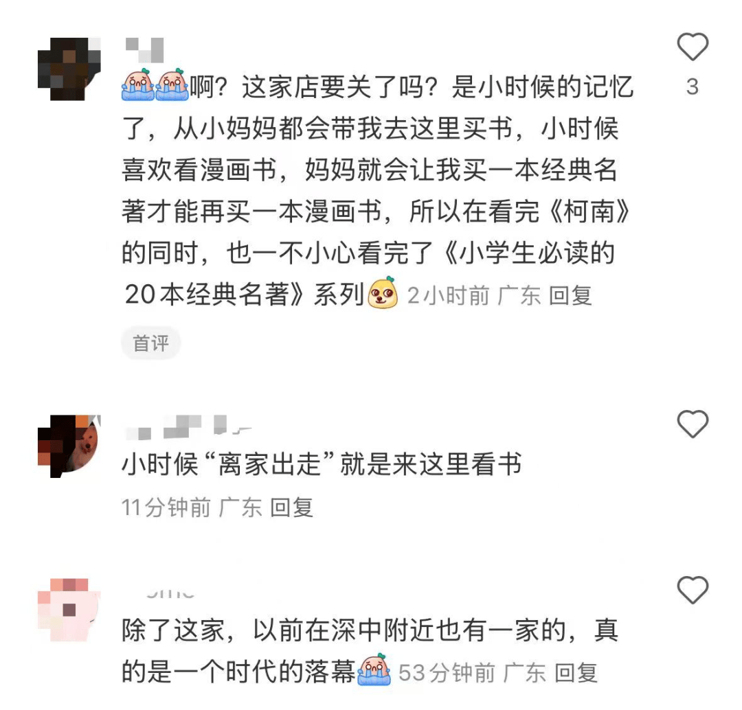 再见!陪伴深圳人26年,突然宣布将正式歇业!网友:童年回忆没了