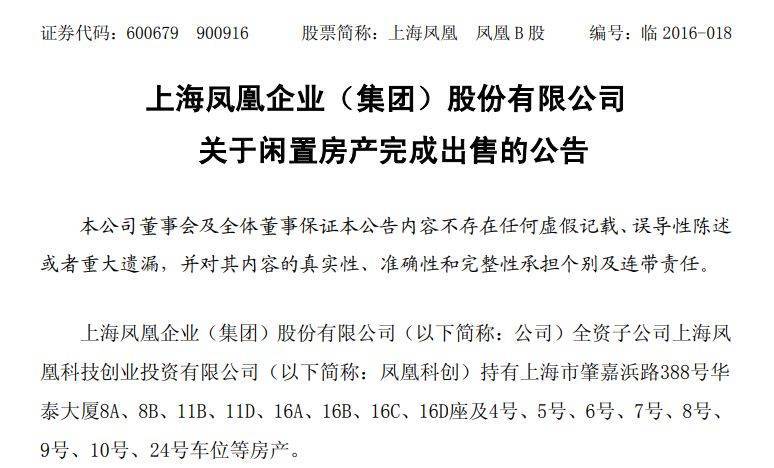 均价约5万元/平方米!上海凤凰拟公开挂牌转让上海静安区四处房产,公司:目前在租,但收益非常低