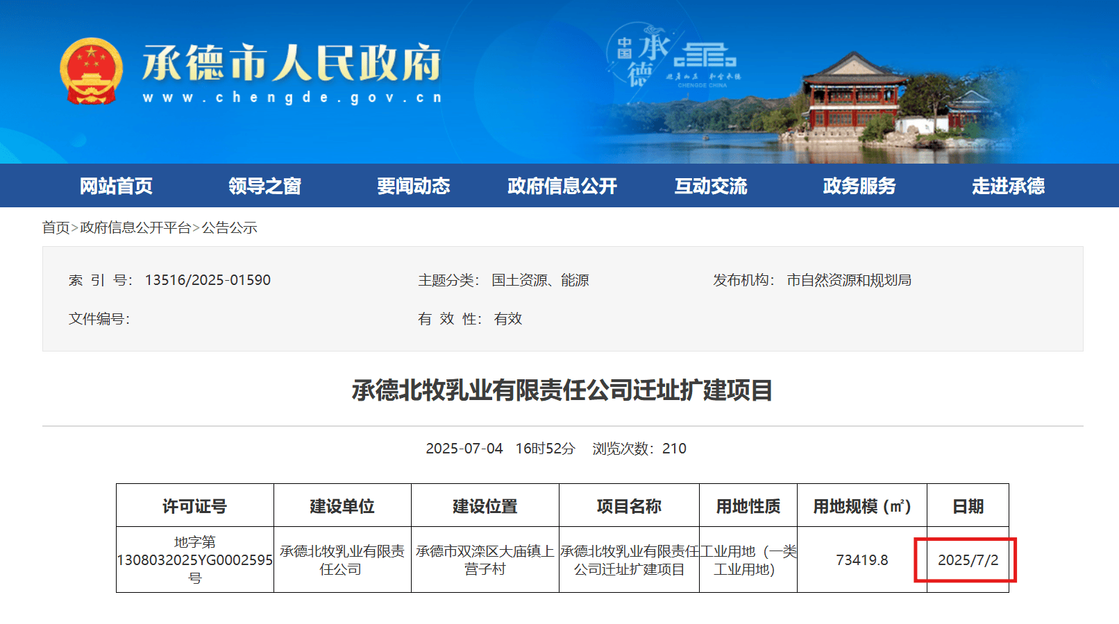 河北承德市一区重点项目“未批先建”回应：属实，正走处罚流程！