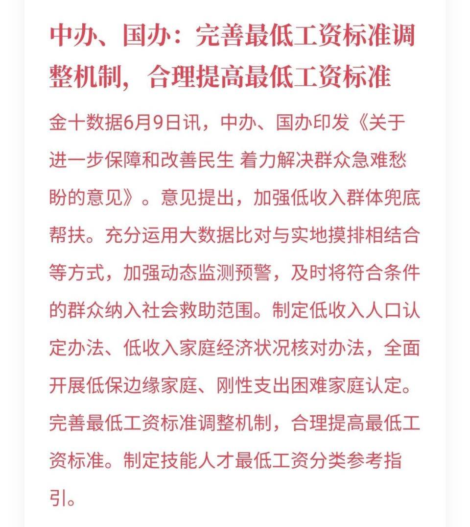 “最低工资”全面上涨,什么信号?