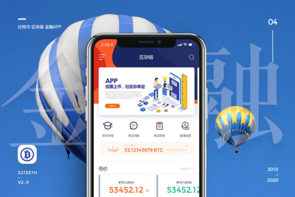区块链app(区块链APP开发模板哪里找)