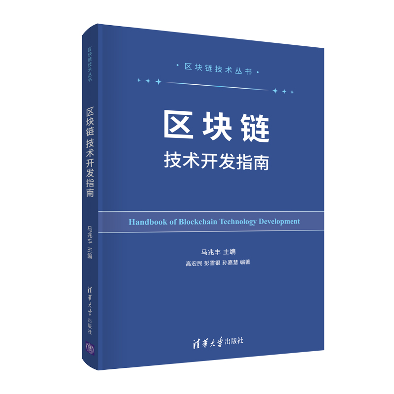 区块链技术开发(区块链技术开发与实现 pdf)