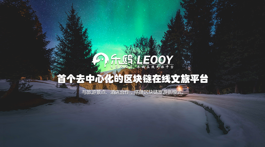 区块链旅游(区块链旅游研究中心)