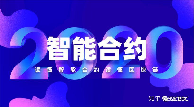 智能合约区块链(智能合约区块链用什么语言)