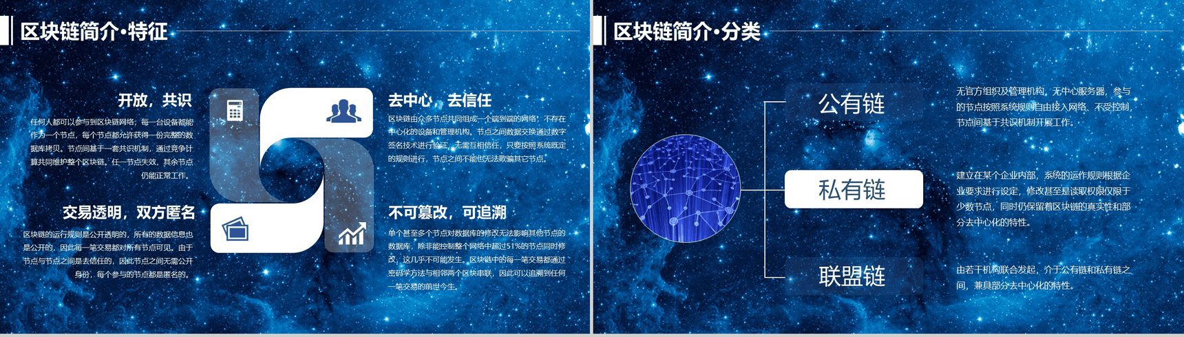区块链ppt(区块链ppt模板免费)