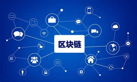中国的区块链(中国的区块链技术发展怎么样)