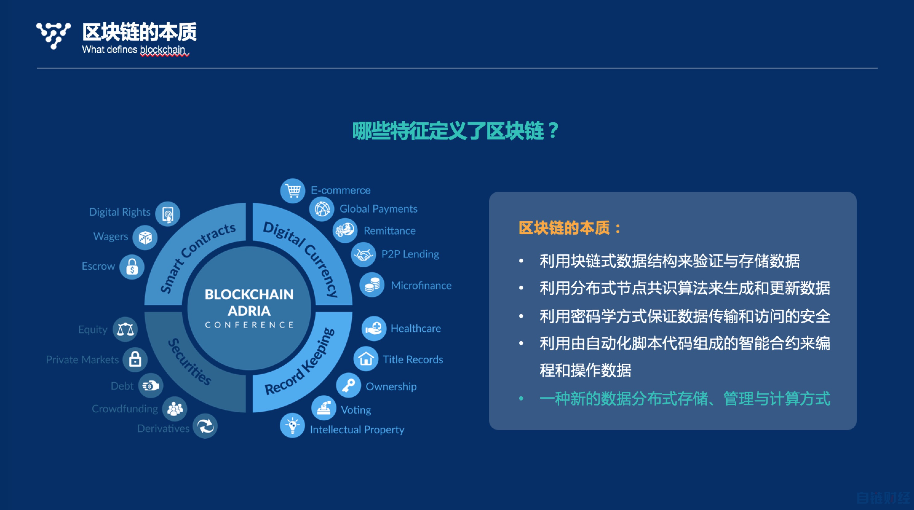 区块链安全(要把落实到区块链管理中推动区块链安全)