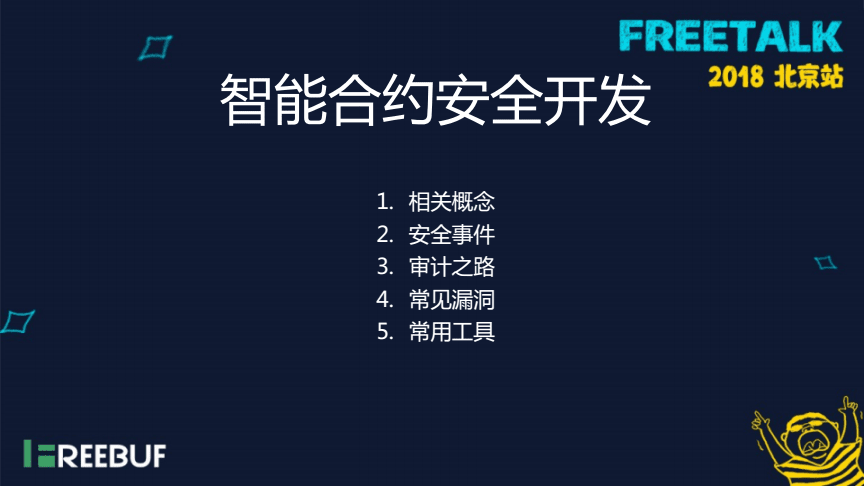 区块链安全(要把落实到区块链管理中推动区块链安全)