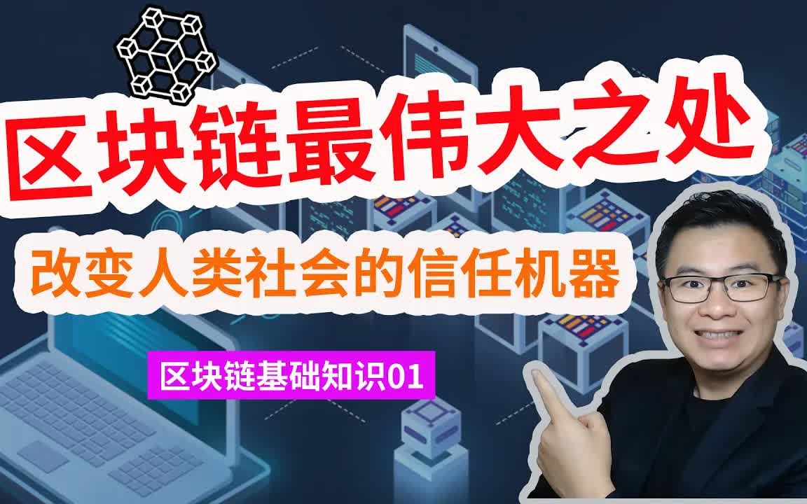 区块链基础知识(区块链基础知识25讲 电子版)